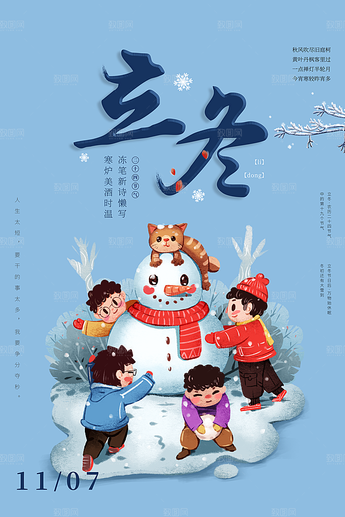 立冬节气简约大气海报