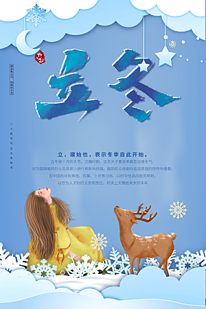 立冬节气简约大气海报
