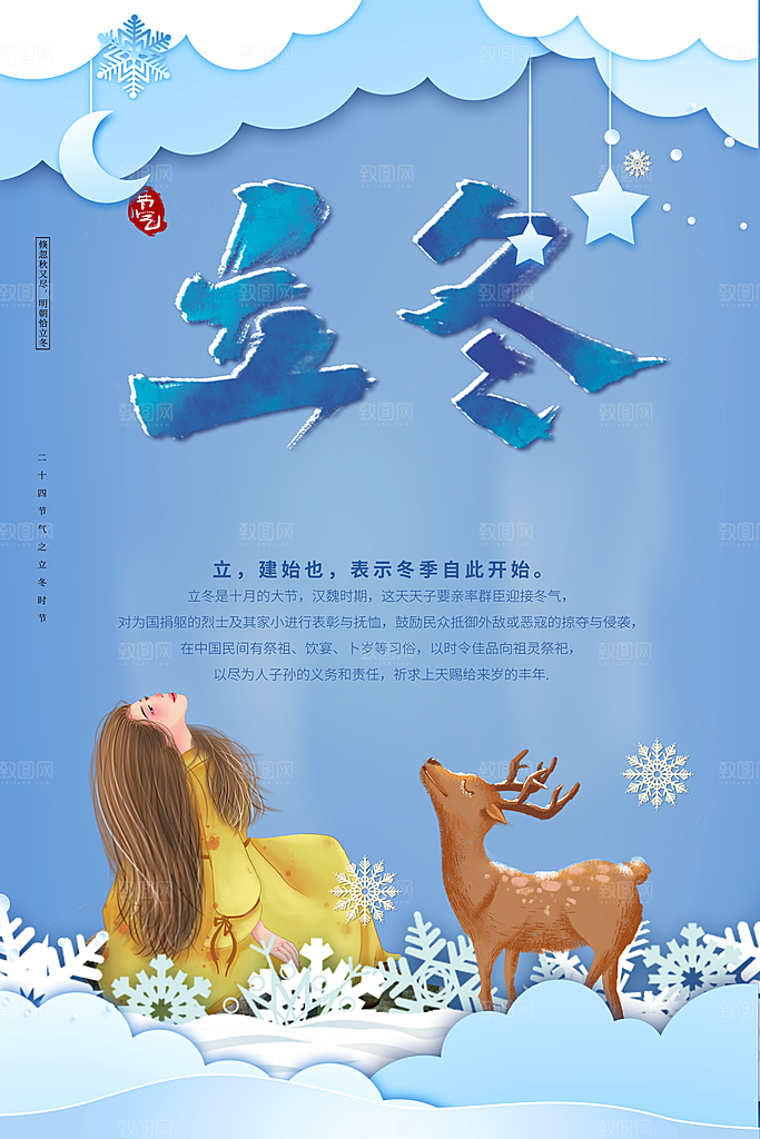 立冬节气简约大气海报