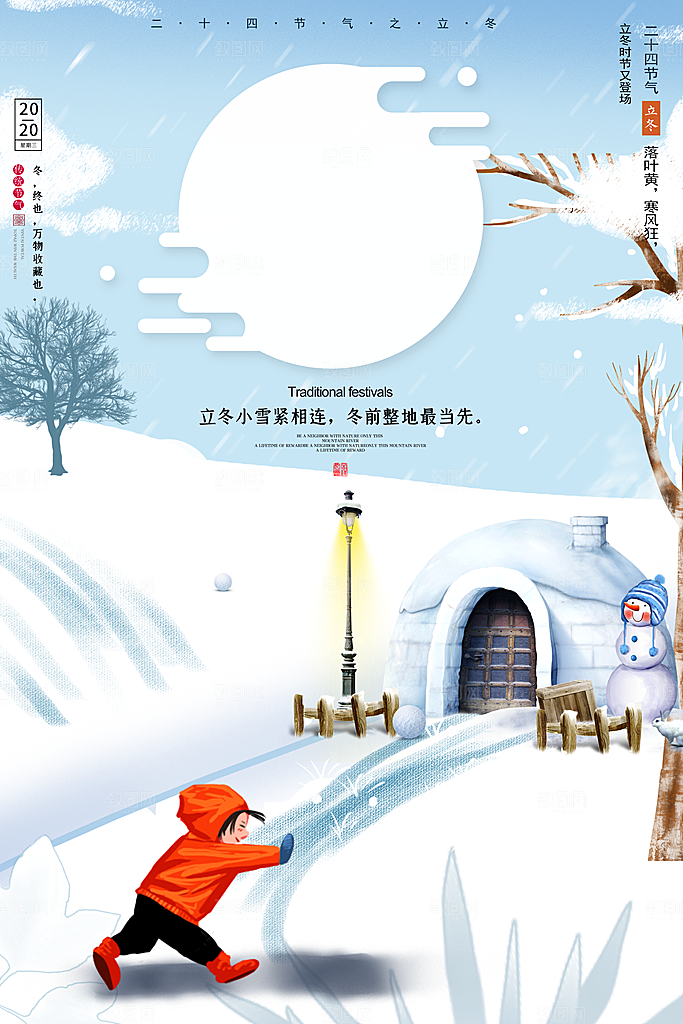 立冬节气简约大气海报