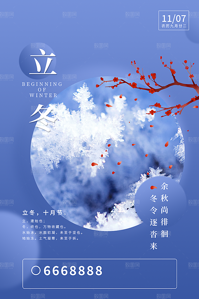 立冬节气简约大气海报
