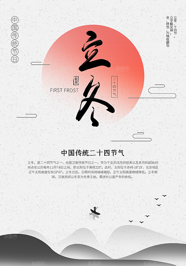 立冬节气简约大气海报