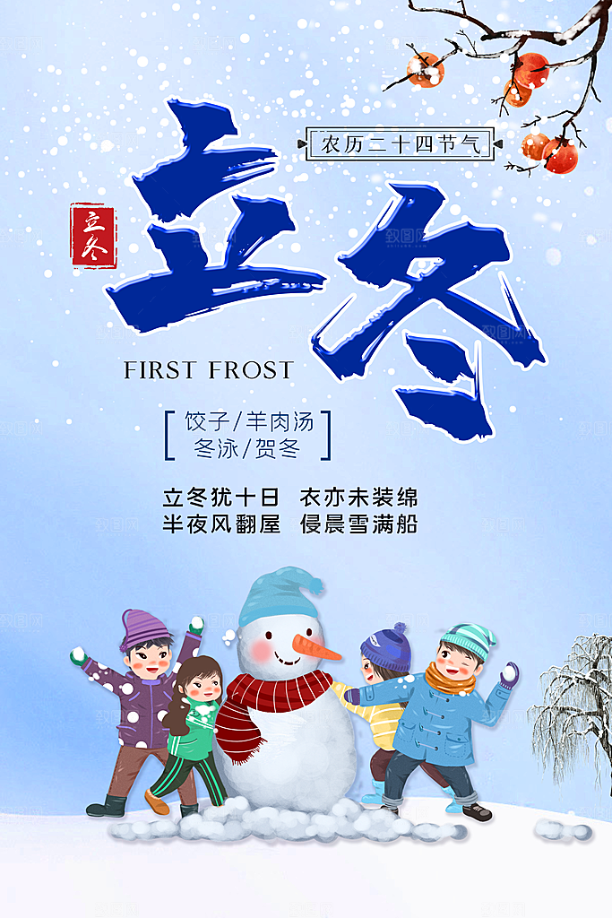 立冬节气简约大气海报