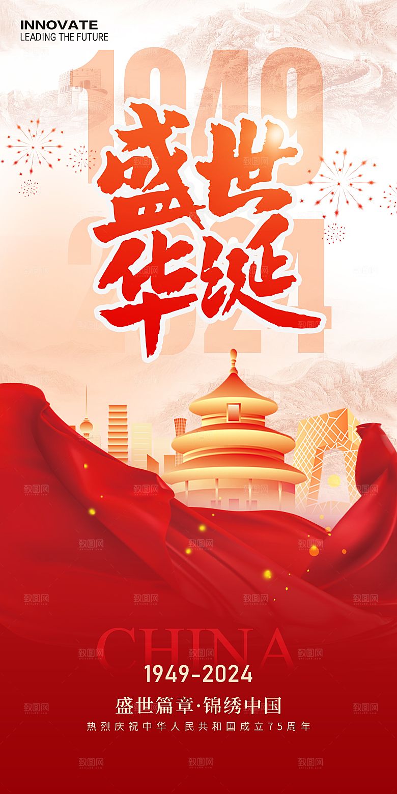 国庆节高端手机海报