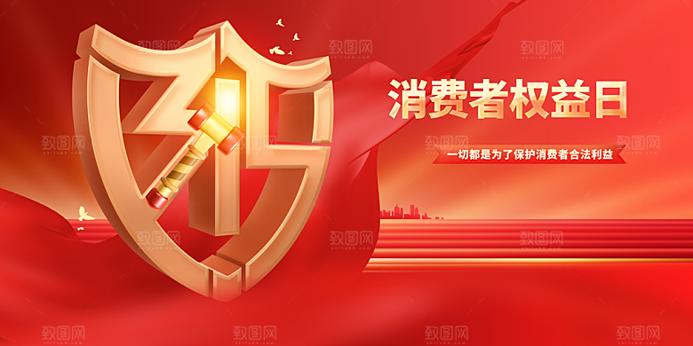 315公益活动展板