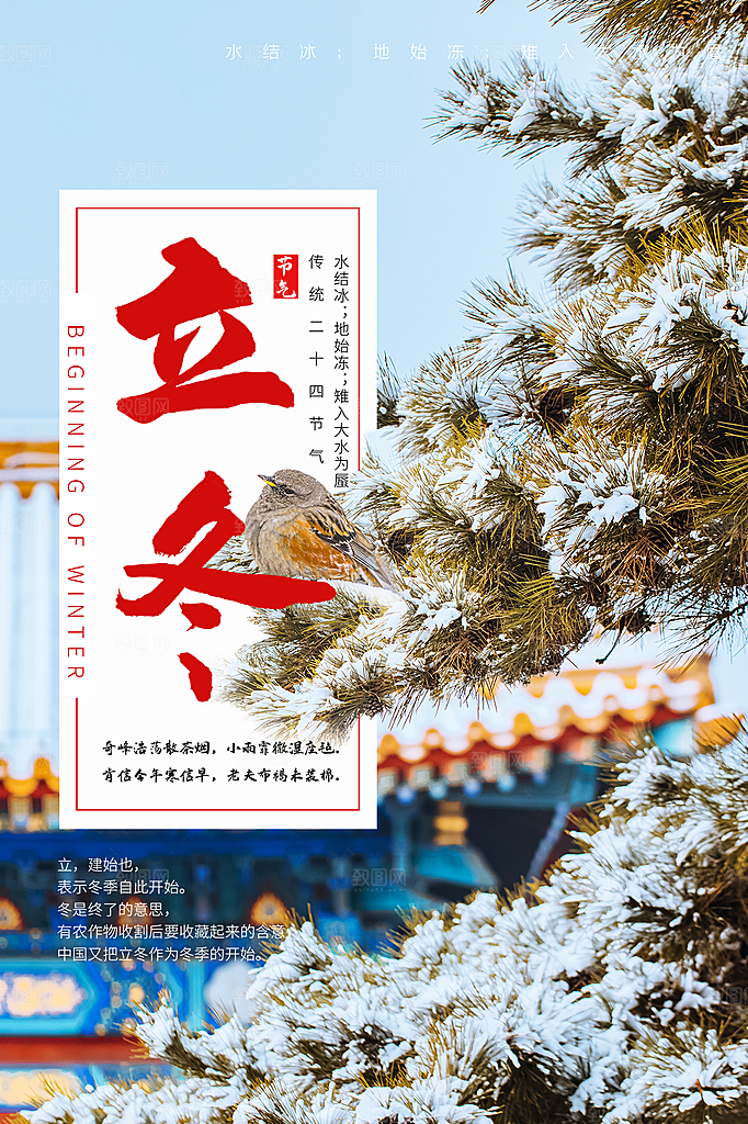 传统节气立冬海报模版