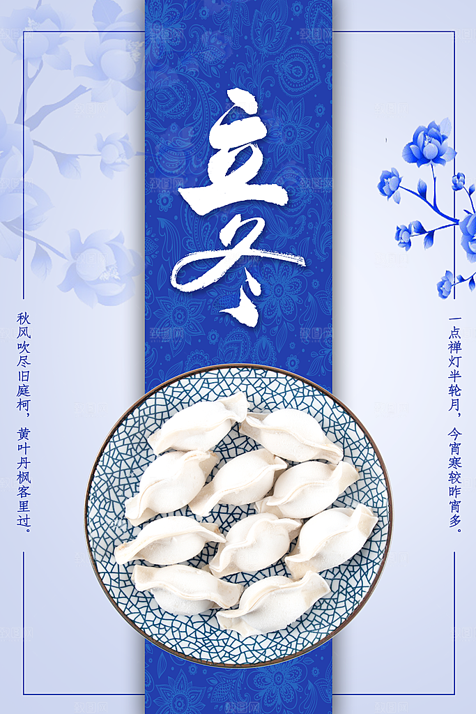 传统节气立冬海报模版