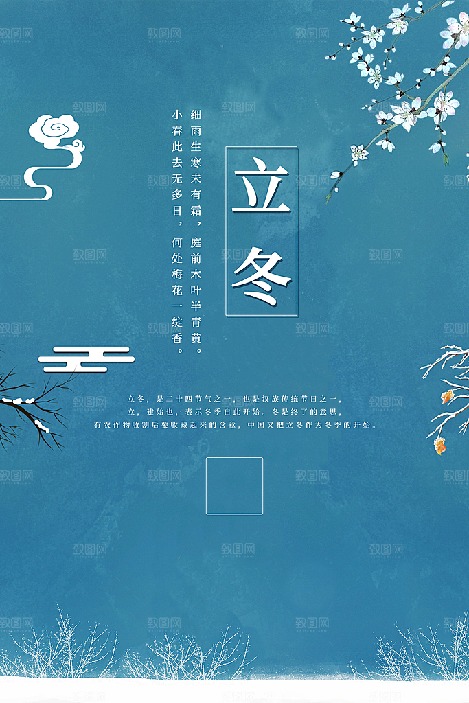 传统节气立冬海报模版