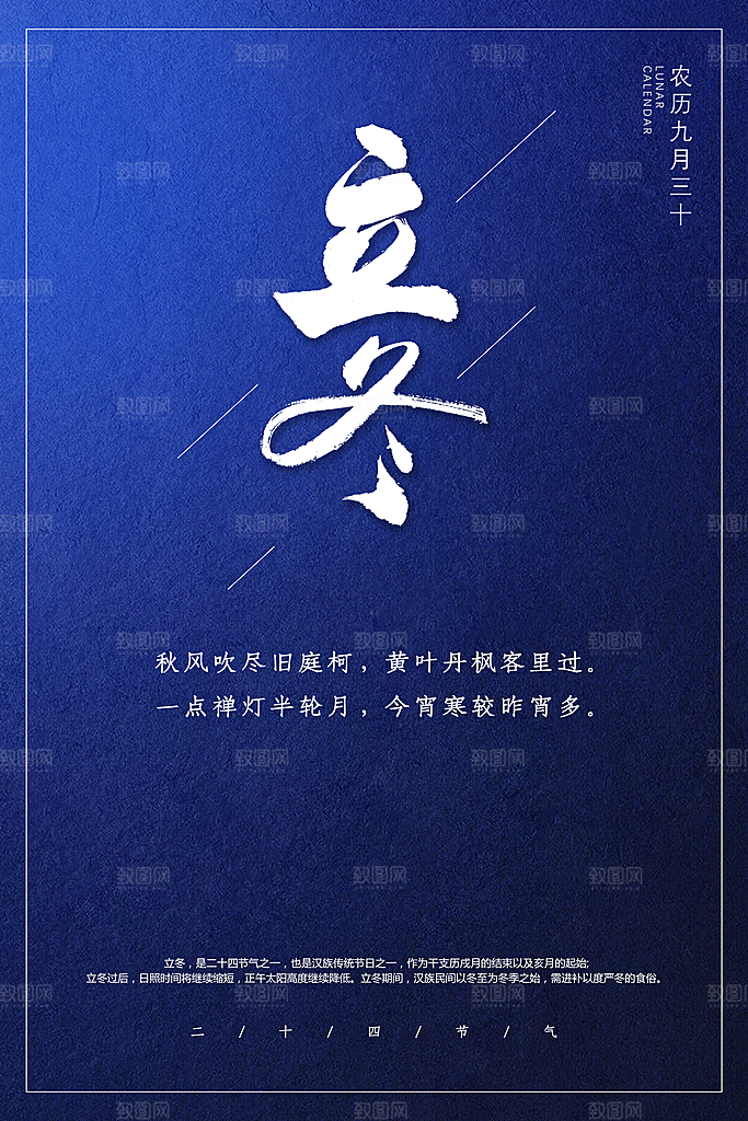 传统节气立冬海报模版