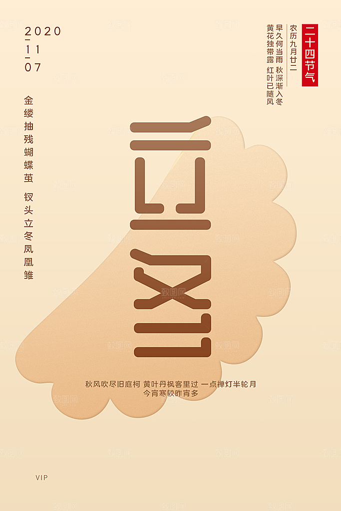 立冬节气简约大气海报