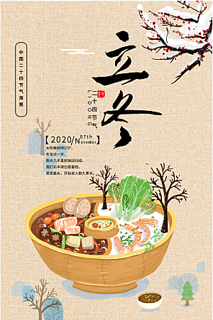 立冬节气简约大气海报