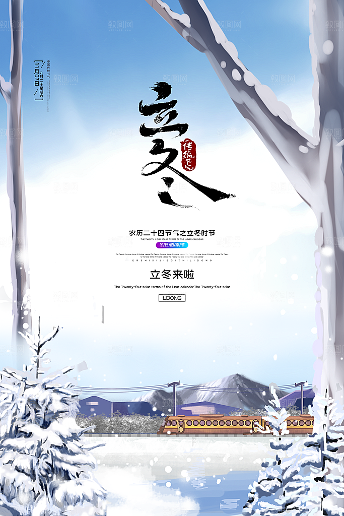 立冬节气简约大气海报