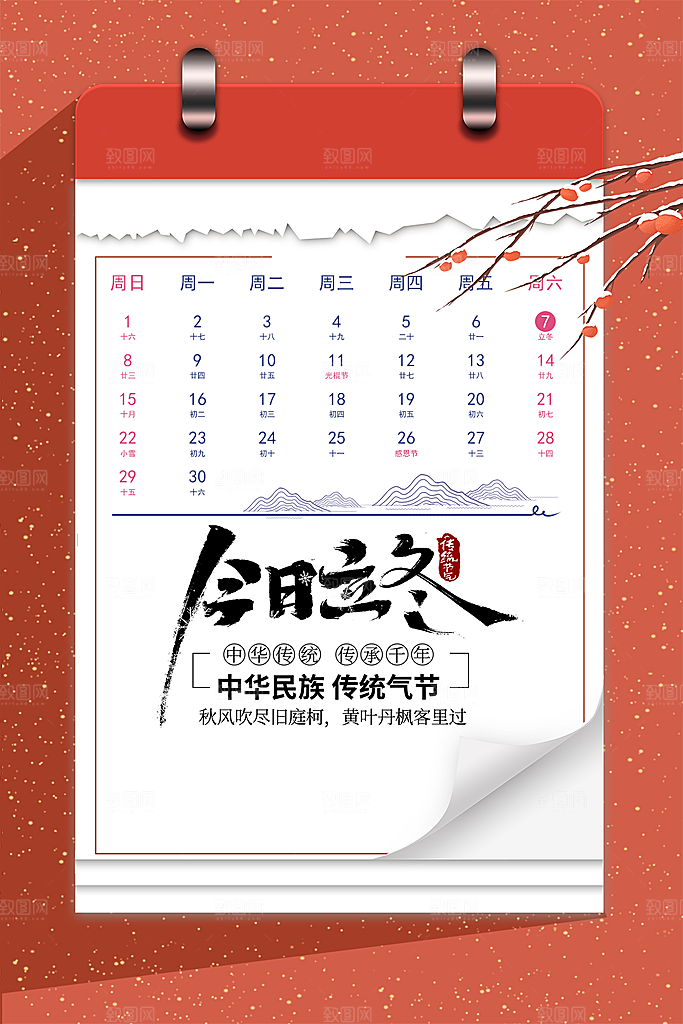立冬节气简约大气海报