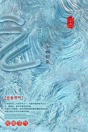立冬节气简约大气海报