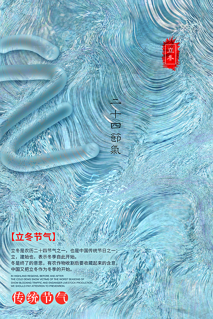 立冬节气简约大气海报
