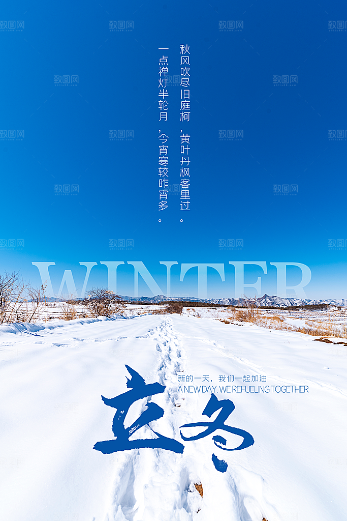 立冬节气简约大气海报