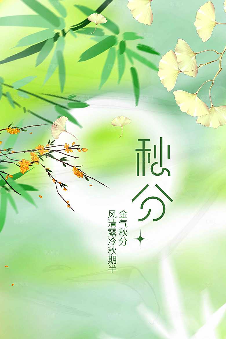 秋分节气传统海报