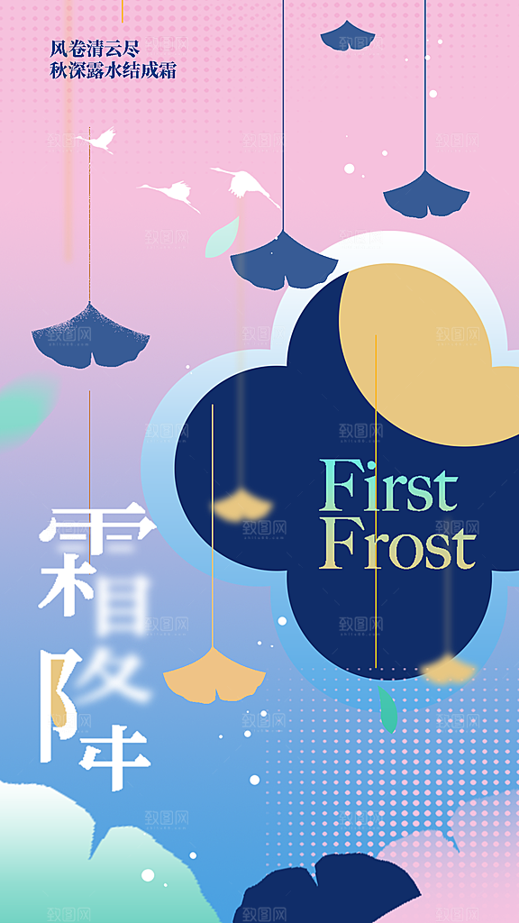 传统节气霜降海报模版