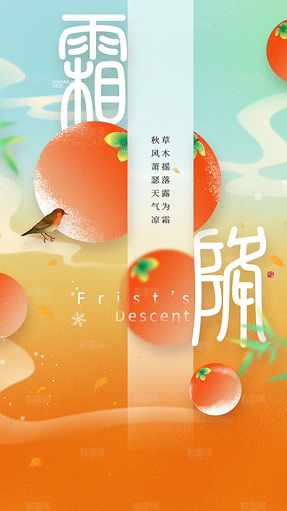 霜降节气简约大气海报