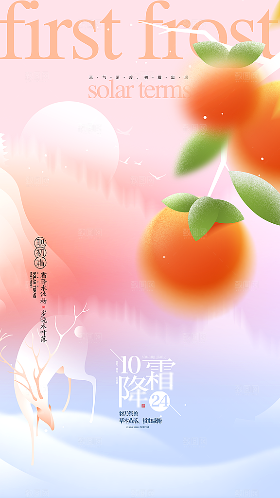 霜降节气简约大气海报