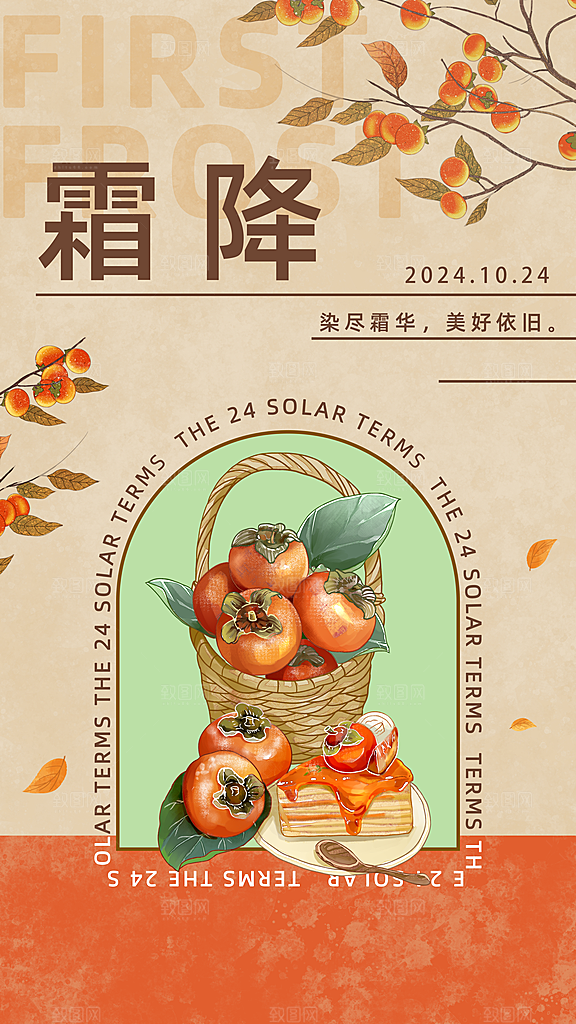 霜降节气简约大气海报