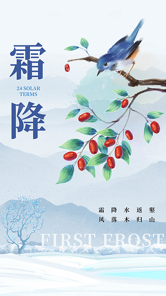 霜降节气简约大气海报