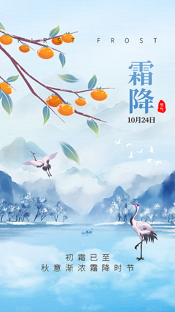 霜降节气简约大气海报