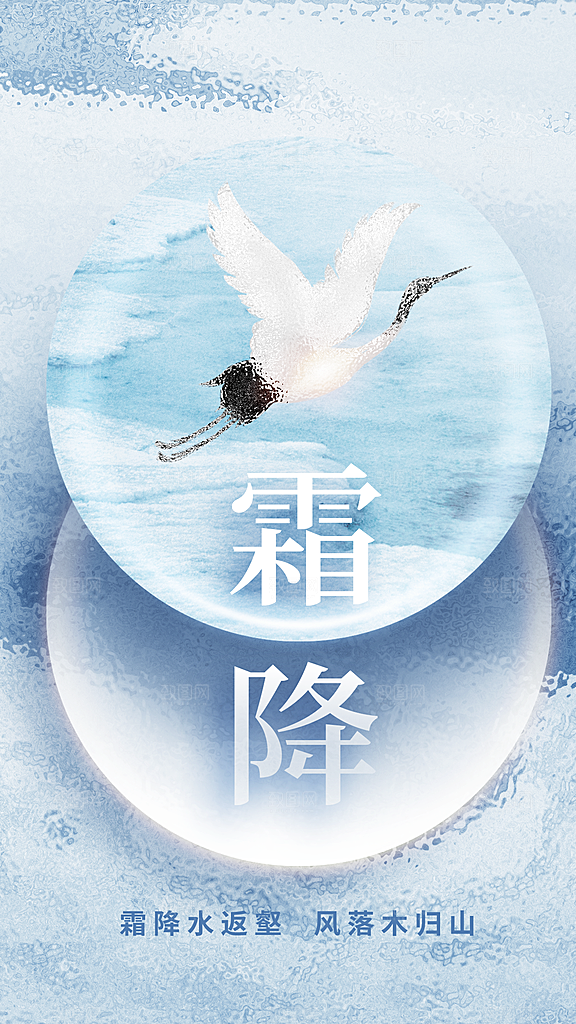霜降节气简约大气海报