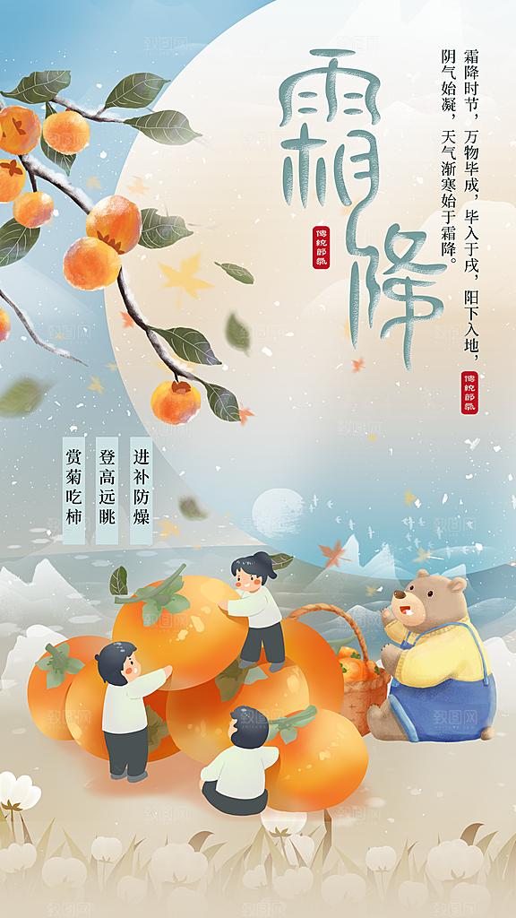 传统节气霜降海报模版