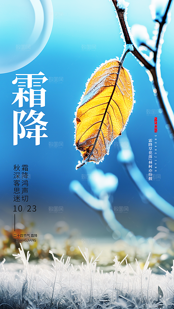 传统节气霜降海报模版