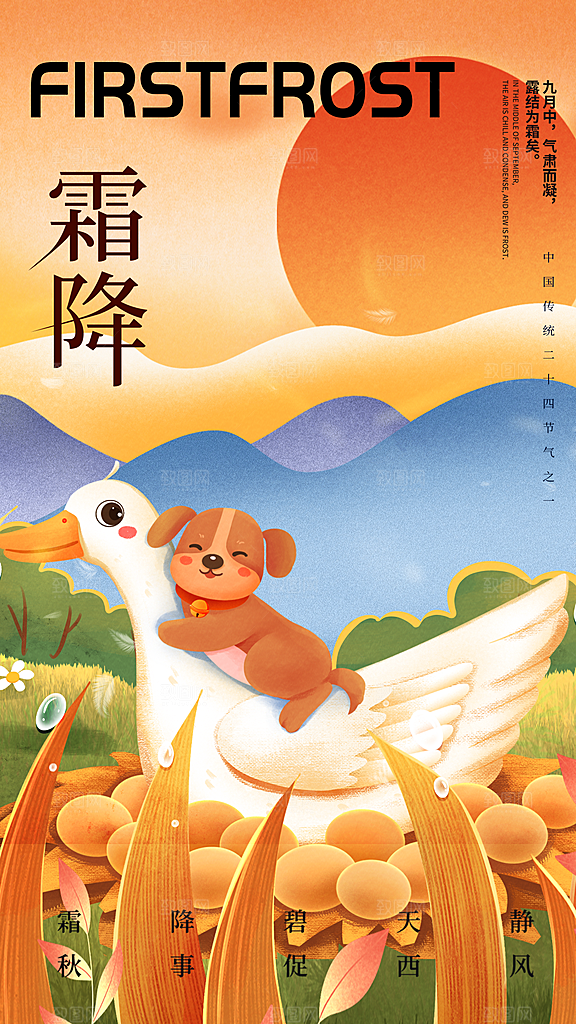 传统节气霜降海报模版