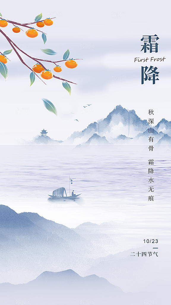 传统节气霜降海报模版