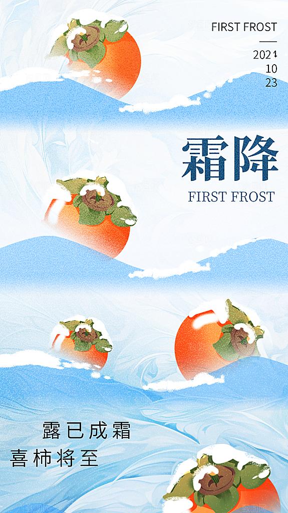 霜降节气简约大气海报