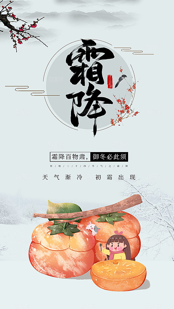 霜降节气简约大气海报