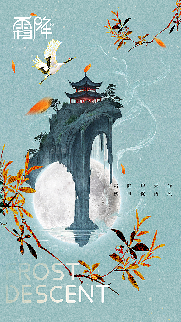 霜降节气简约大气海报