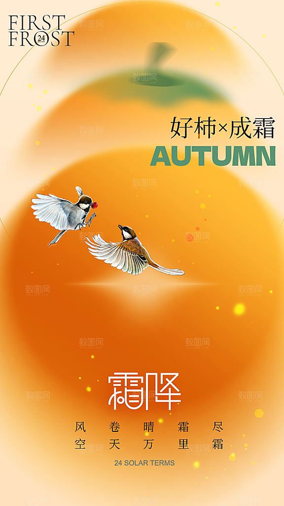 传统节气霜降海报模版