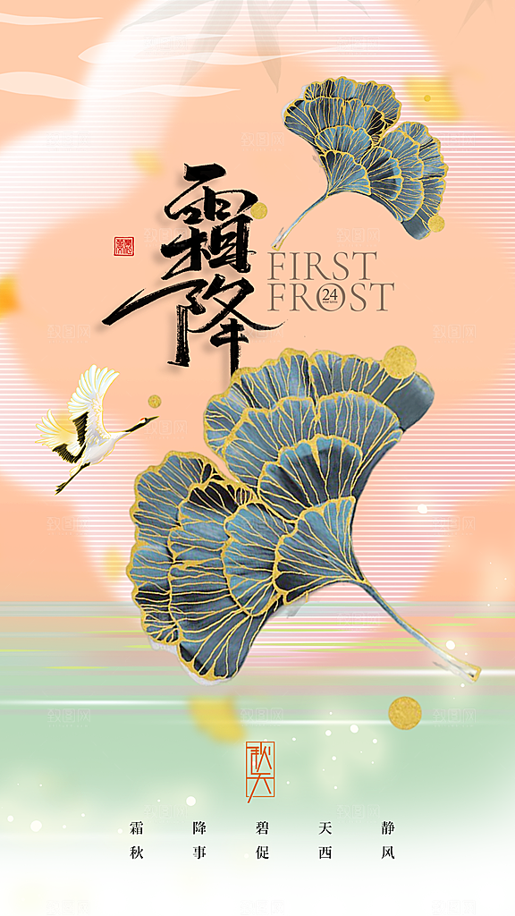传统节气霜降海报模版