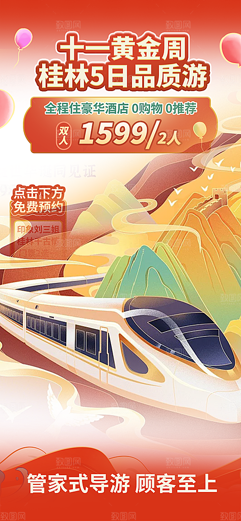 国庆节旅游活动海报