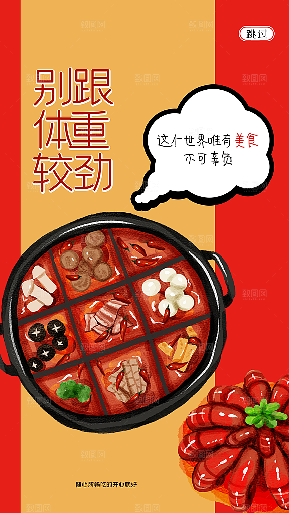 火锅店美食火锅开业宣传单海报餐饮模板