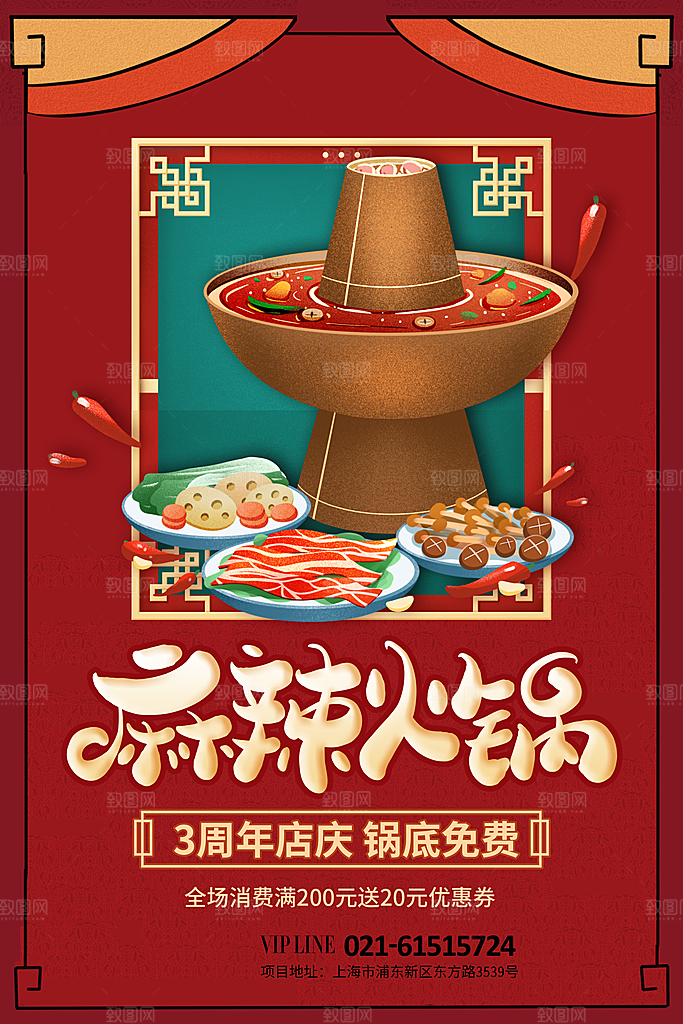 火锅店美食火锅开业宣传单海报餐饮模板