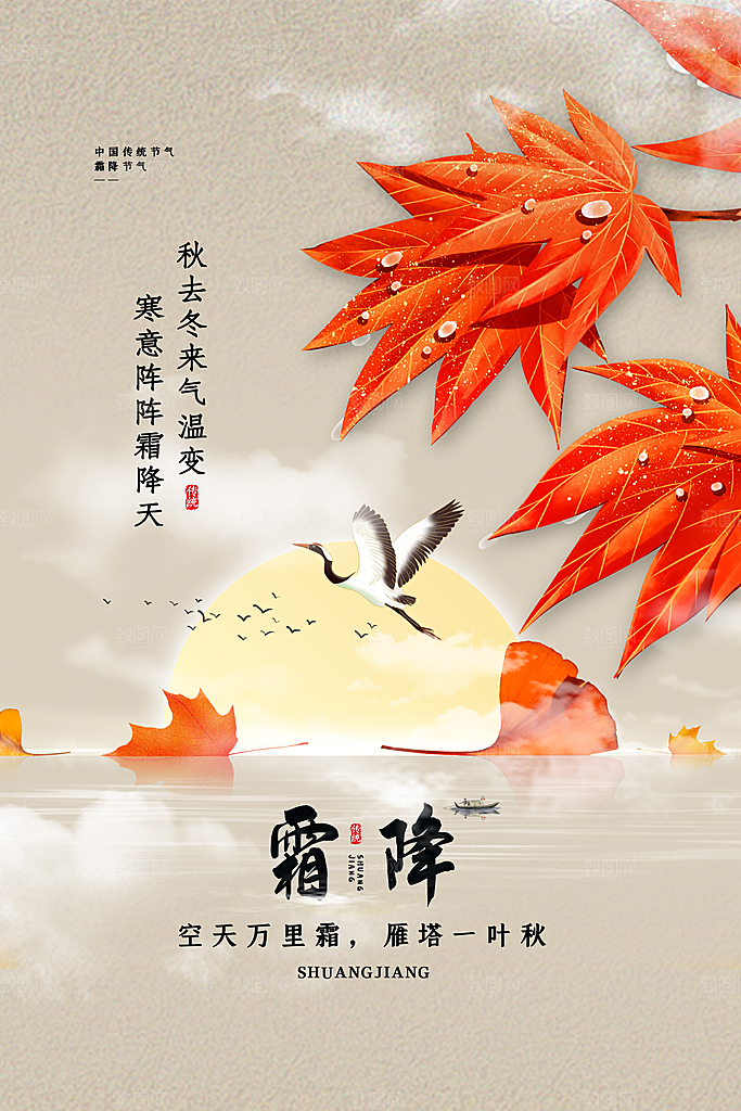 霜降节气简约大气海报