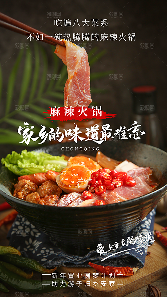 火锅店美食火锅开业宣传单海报餐饮模板