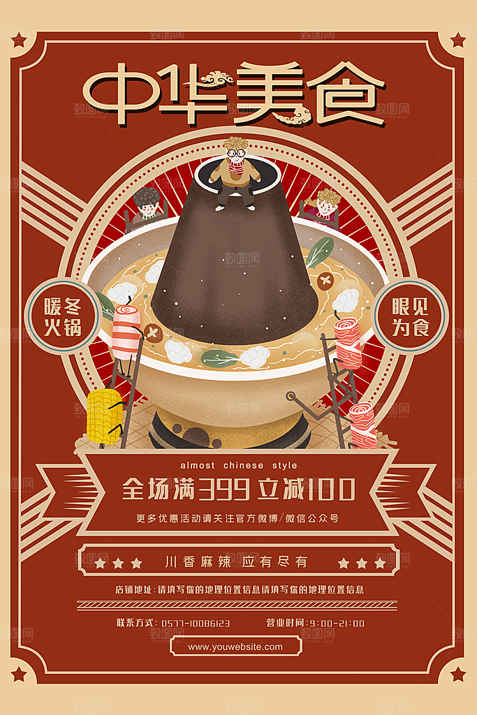 火锅店美食火锅开业宣传单海报餐饮模板