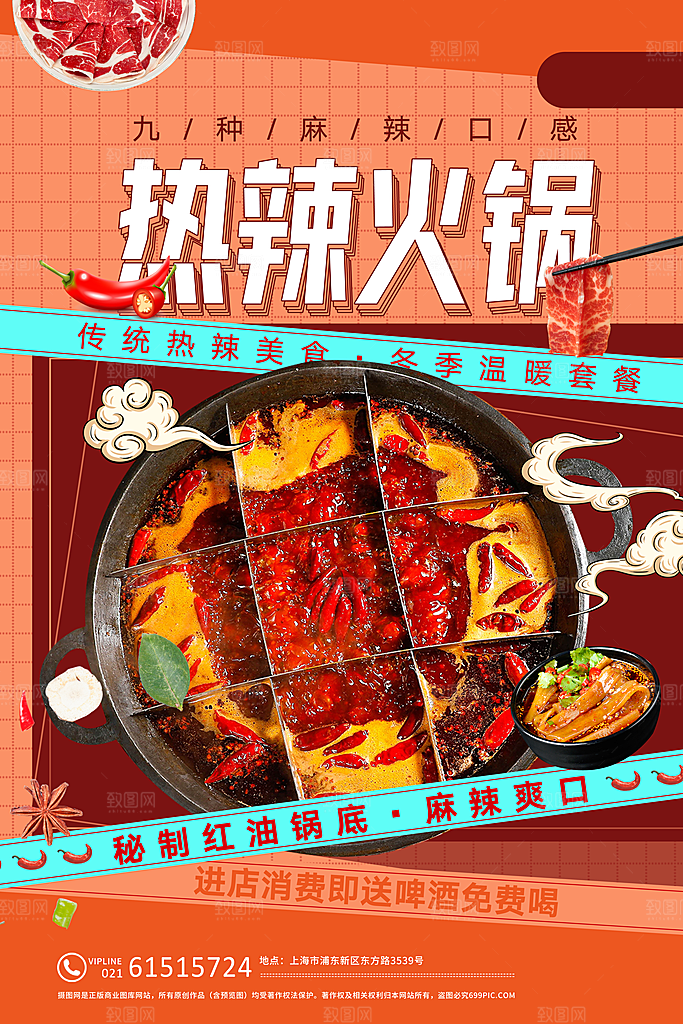 火锅店美食火锅开业宣传单海报餐饮模板