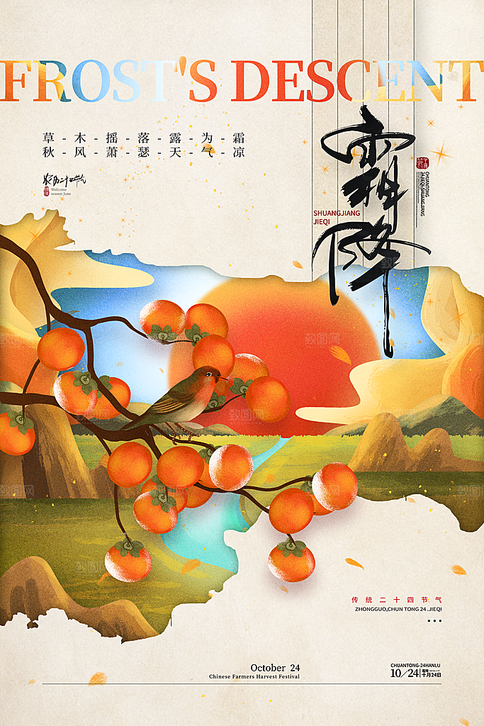 霜降节气简约大气海报