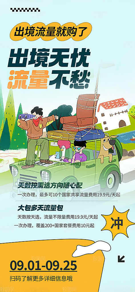 金秋假期国庆节旅游出游活动海报