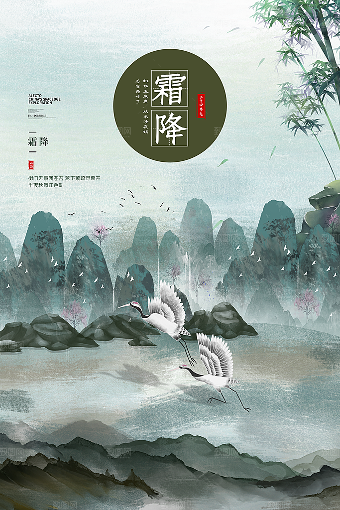 霜降节气简约大气海报