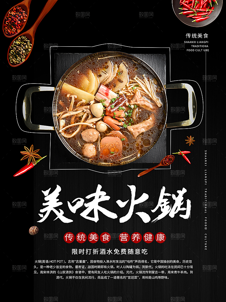 火锅店美食火锅开业宣传单海报餐饮模板