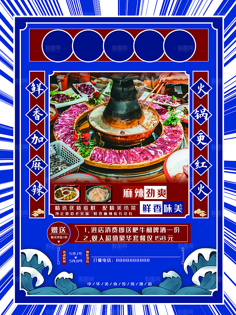火锅店美食火锅开业宣传单海报餐饮模板