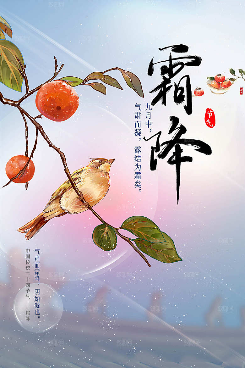 霜降节气简约大气海报
